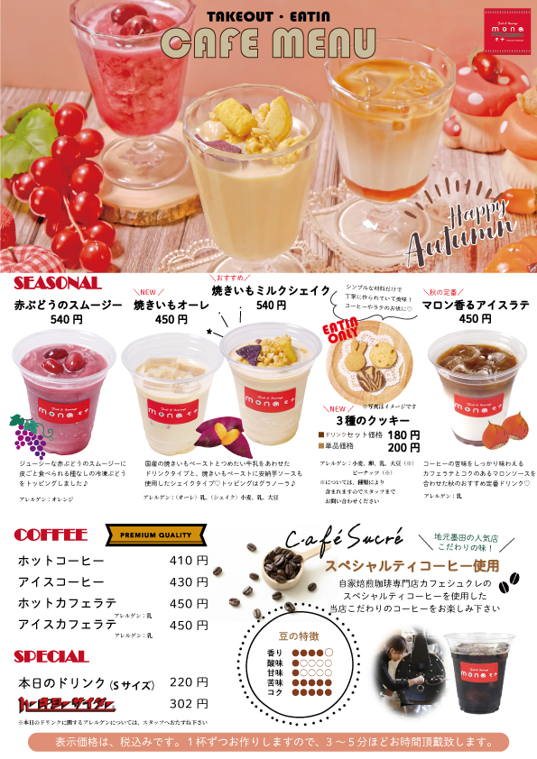 ドリンクメニュー