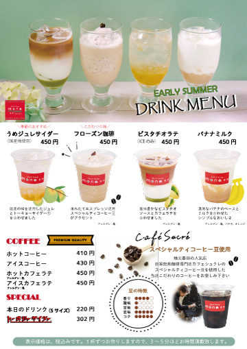 ドリンクメニュー
