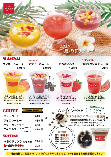 ドリンクメニュー